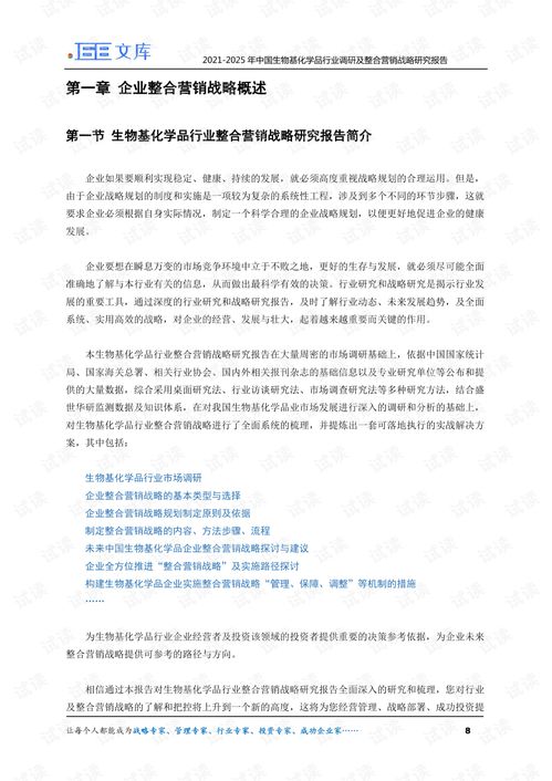 2021 2025年中國生物基化學品行業調研及整合營銷戰略研究報告.pdf