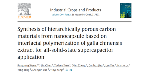 貴州民族大學青年教師王戎戎在國際著名期刊發(fā)表生物質基材料學術論文