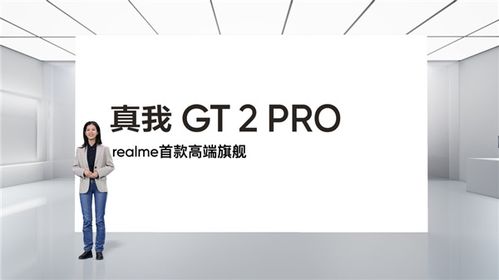 全球首款生物基材料手機 realme高端旗艦真我gt2 pro官宣 性能 體驗拉滿