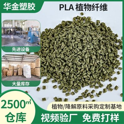 PP+小麥秸稈料 餐具專用料 食品級(jí)生物基復(fù)合材料 華金