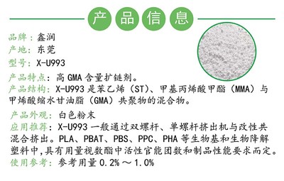 生物基降解塑料添加劑 X-U993 改性物 降解材料 降解塑料添加劑